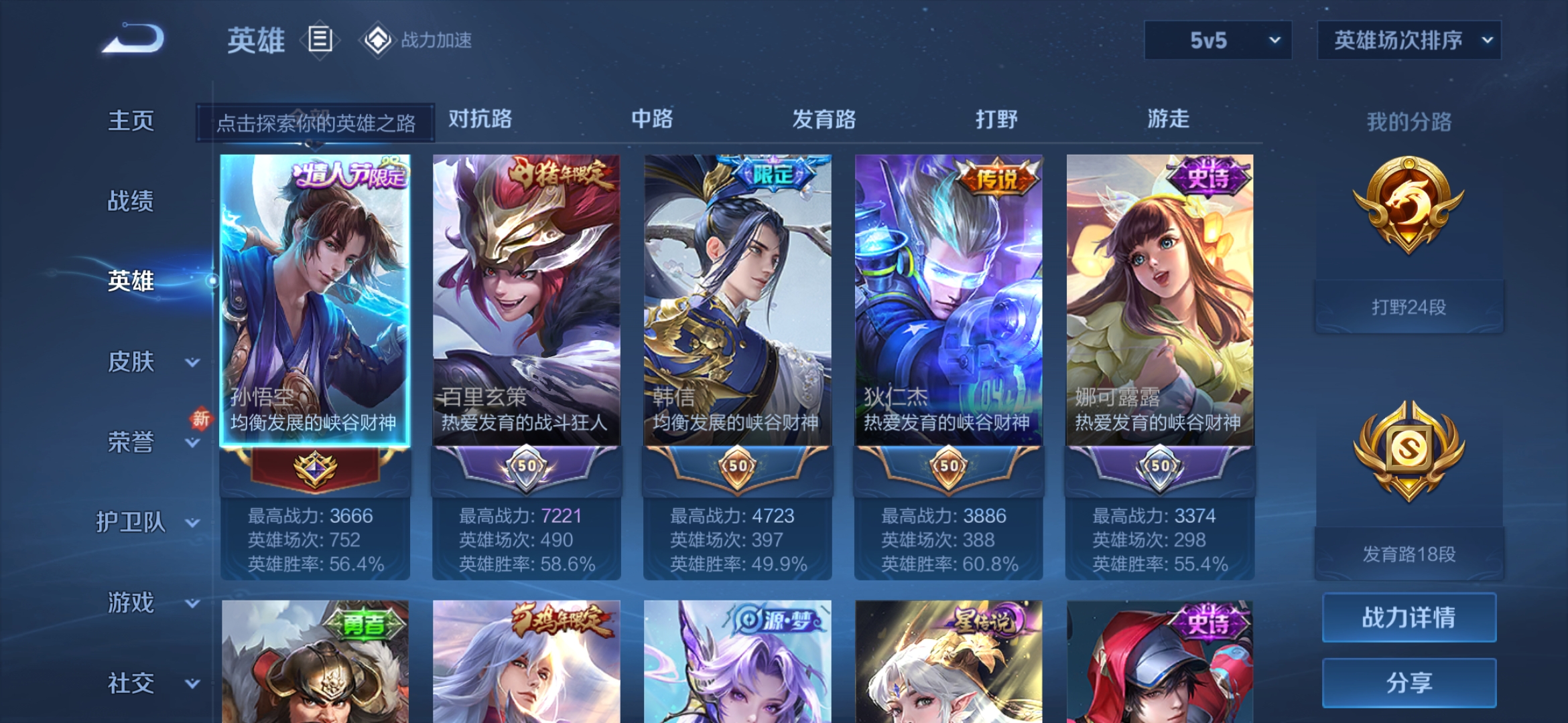 WZDN390874王者荣耀账号详情图5