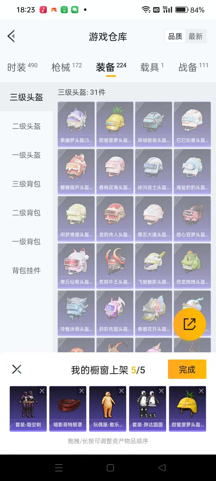 HPQM3279148和平精英账号详情图23 HPQM3279148和平精英账号详情图23