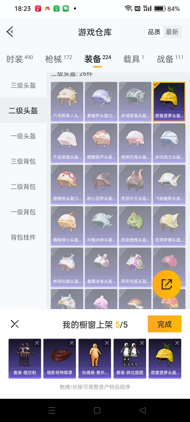 HPQM3279148和平精英账号详情图24 HPQM3279148和平精英账号详情图24