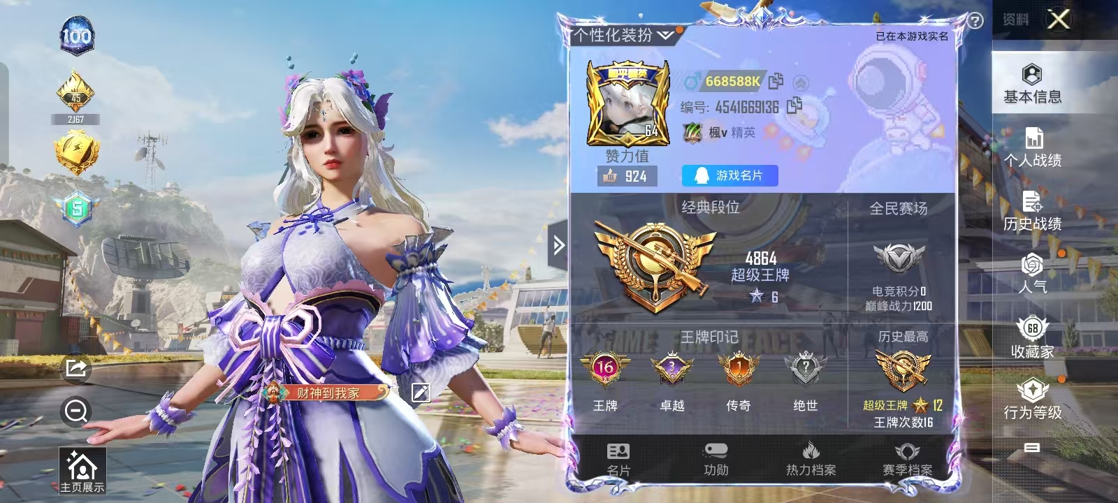HPQM3278871和平精英账号详情图4 HPQM3278871和平精英账号详情图4