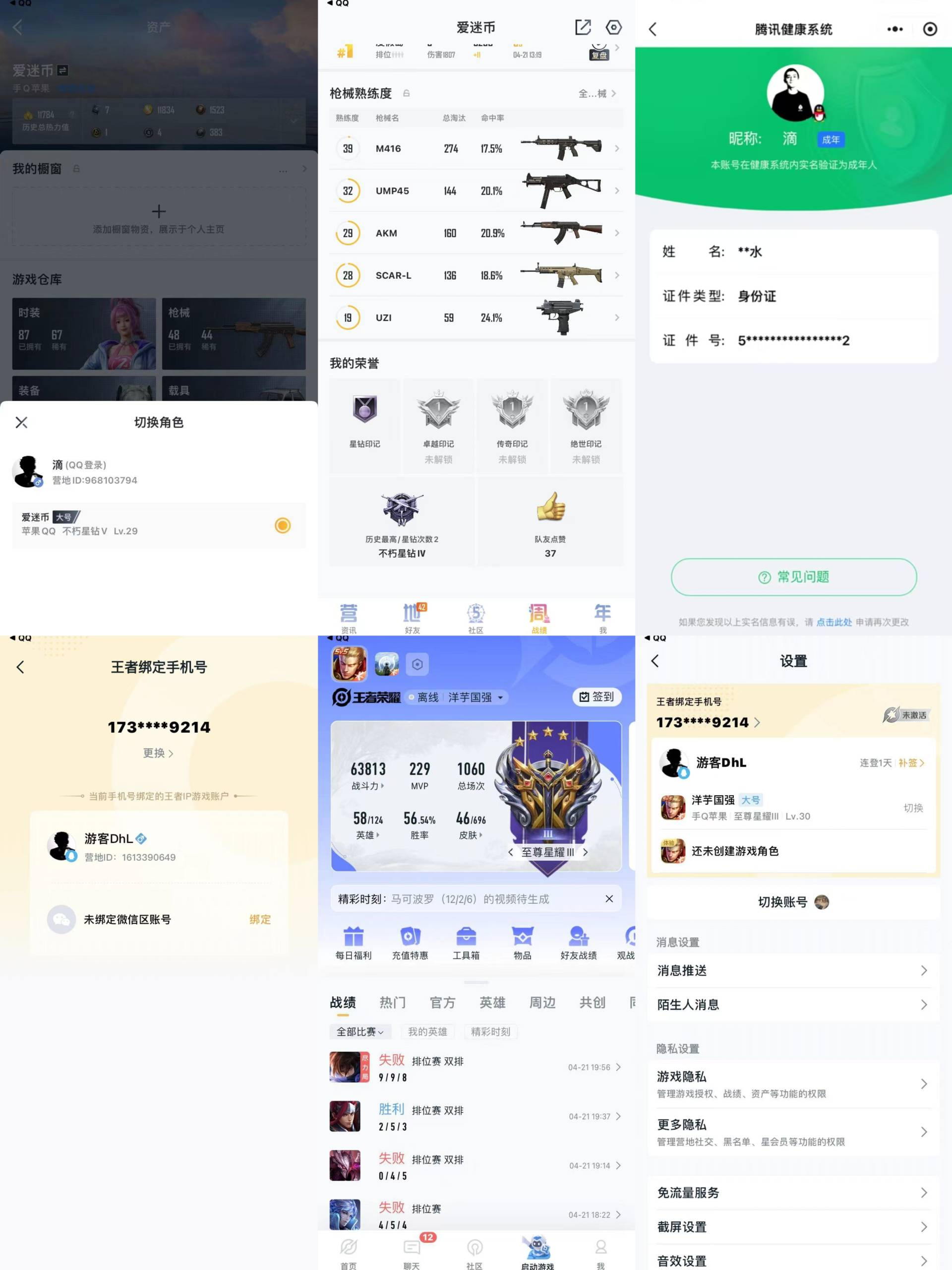 lmiOS【和平 王者】一体号 可改实名 ...