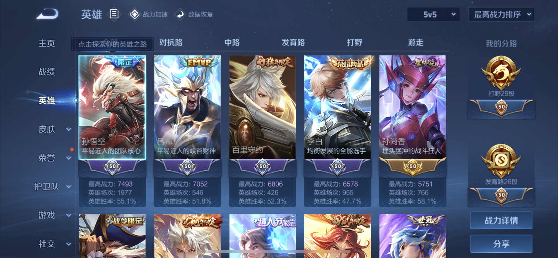 WZDN390927王者荣耀账号详情图9