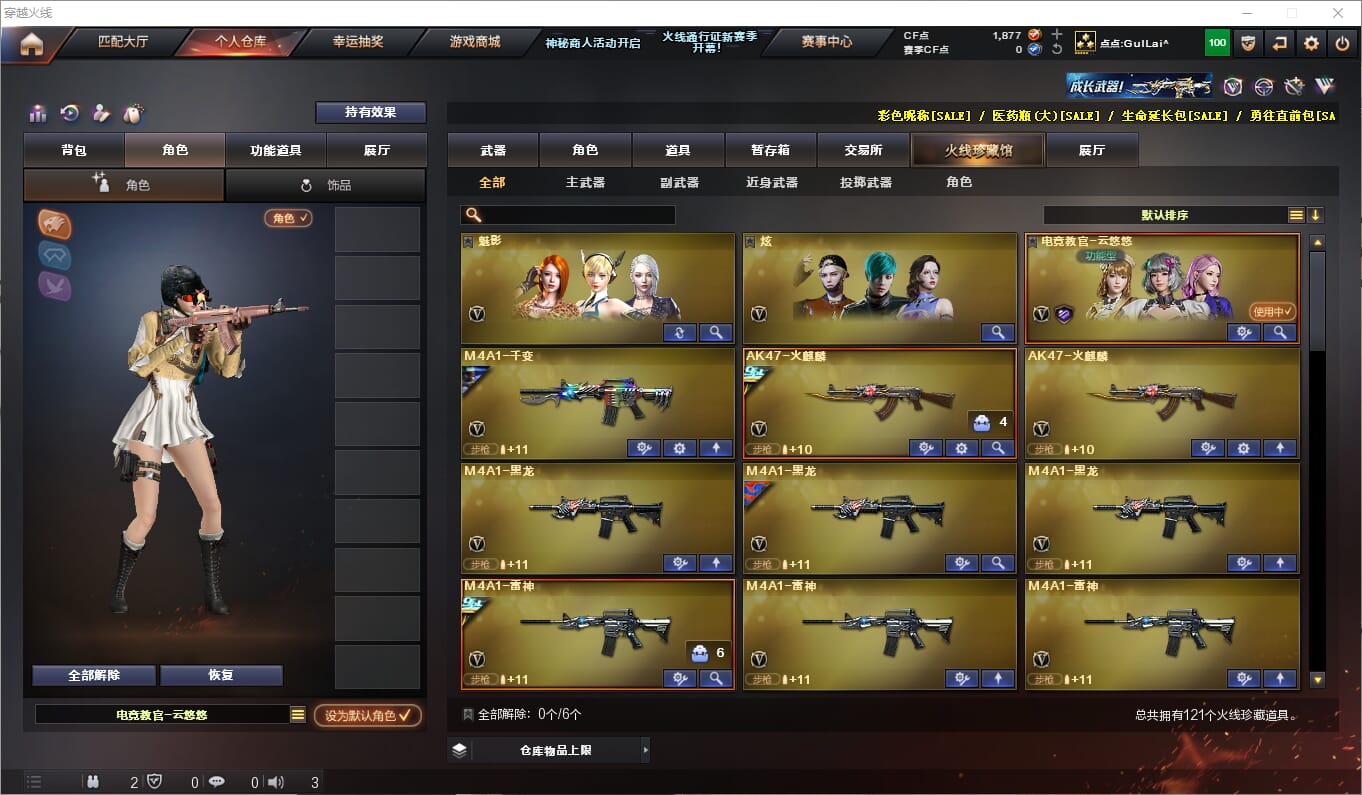 CFQM310578穿越火线账号详情图2