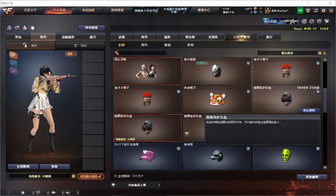 CFQM310578穿越火线账号详情图6