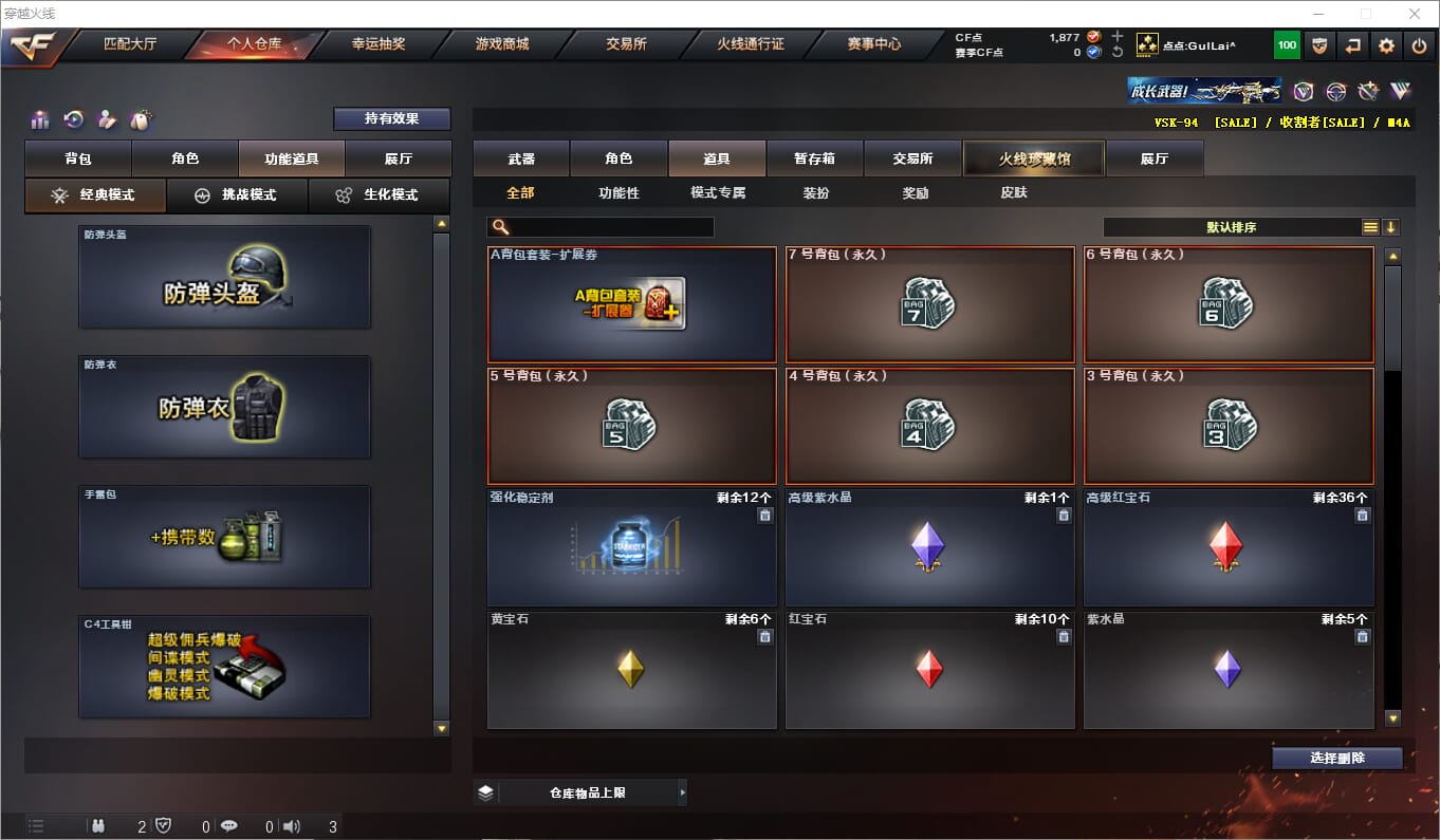 CFQM310578穿越火线账号详情图34