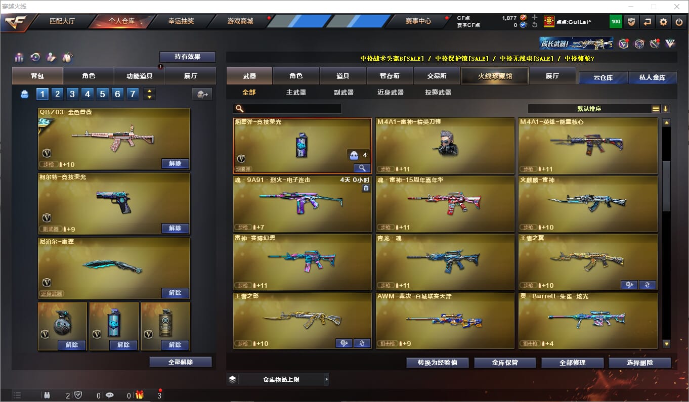 CFQM310578穿越火线账号详情图21