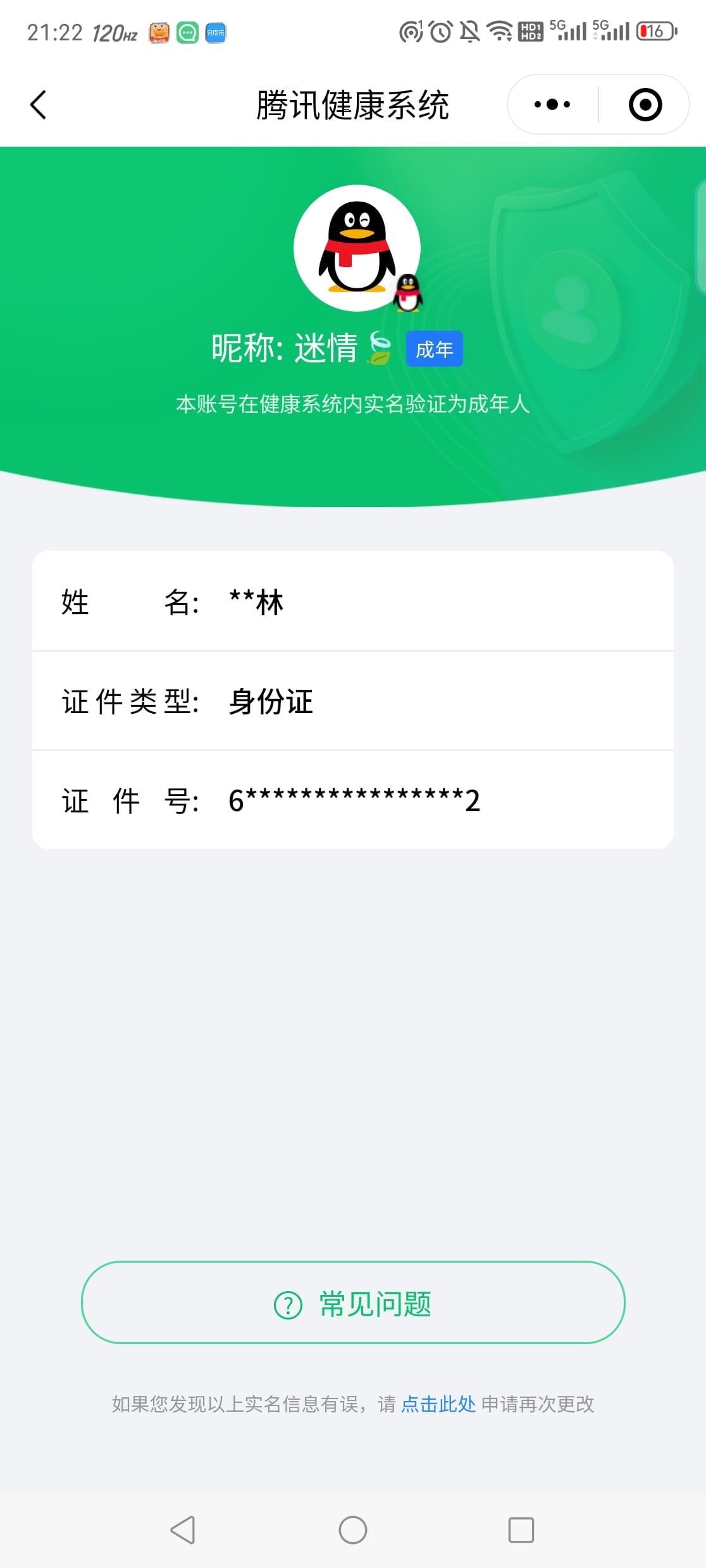 CFQM310578穿越火线账号详情图29