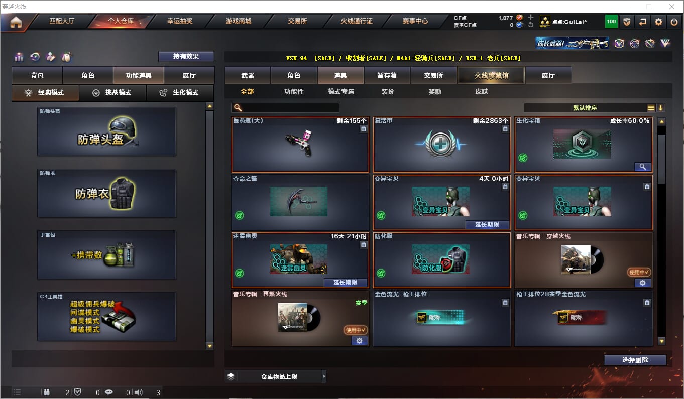 CFQM310578穿越火线账号详情图9