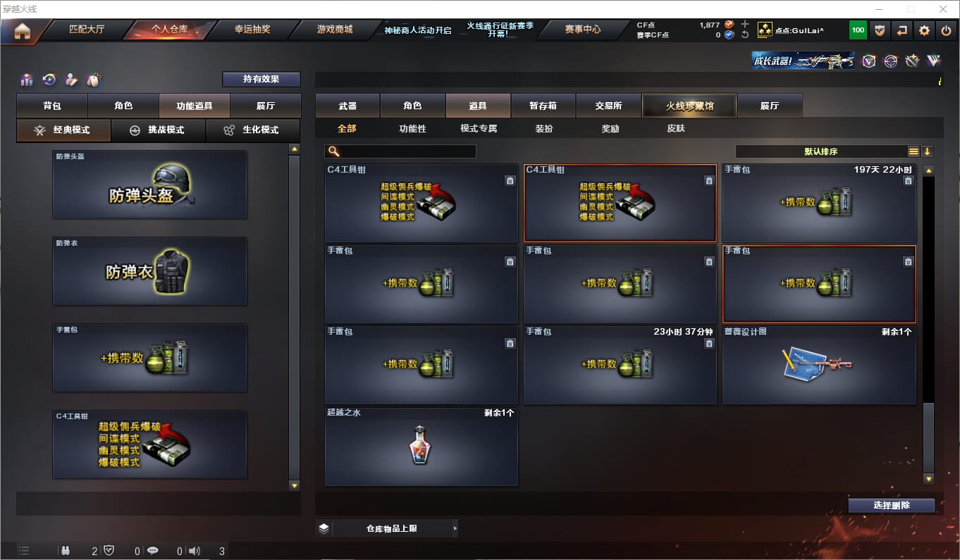 CFQM310578穿越火线账号详情图23
