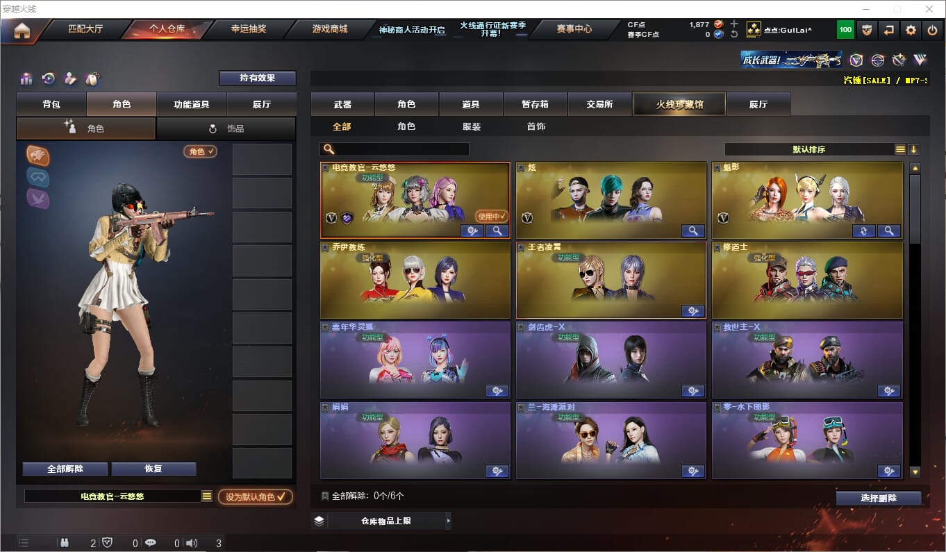 CFQM310578穿越火线账号详情图22