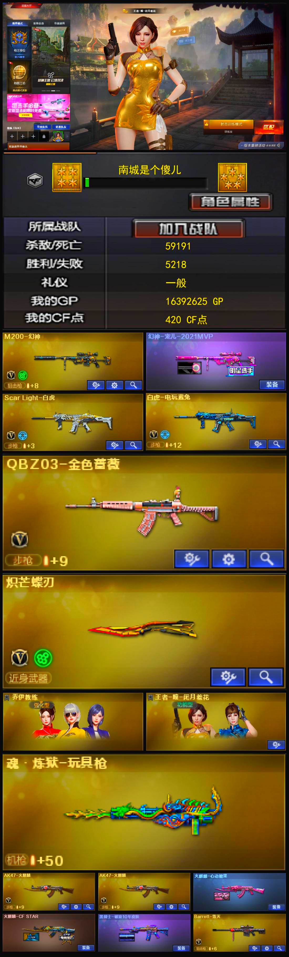 穿越火线账号南部战区广东一区[7625777]南部22V有二次 会6 幻神+宠儿皮肤 白虎 白虎蓝兔 QBZ蔷薇 炽芒碟刃 极光 毁灭 雷神小红 天龙曼陀罗 王者-瞳-闭月修花 可拓四防