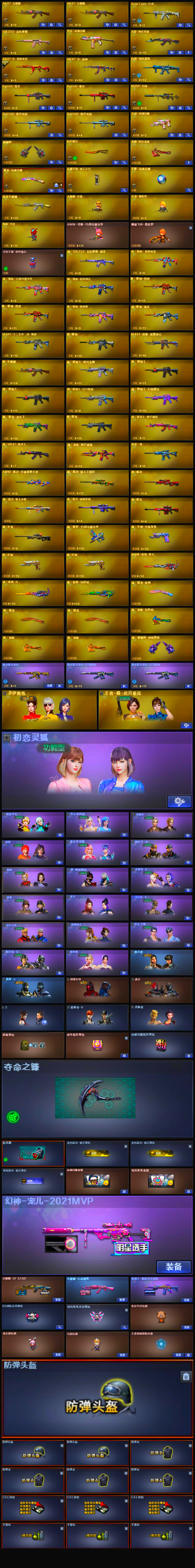 CFLX39945穿越火线账号详情图2 CFLX39945穿越火线账号详情图2