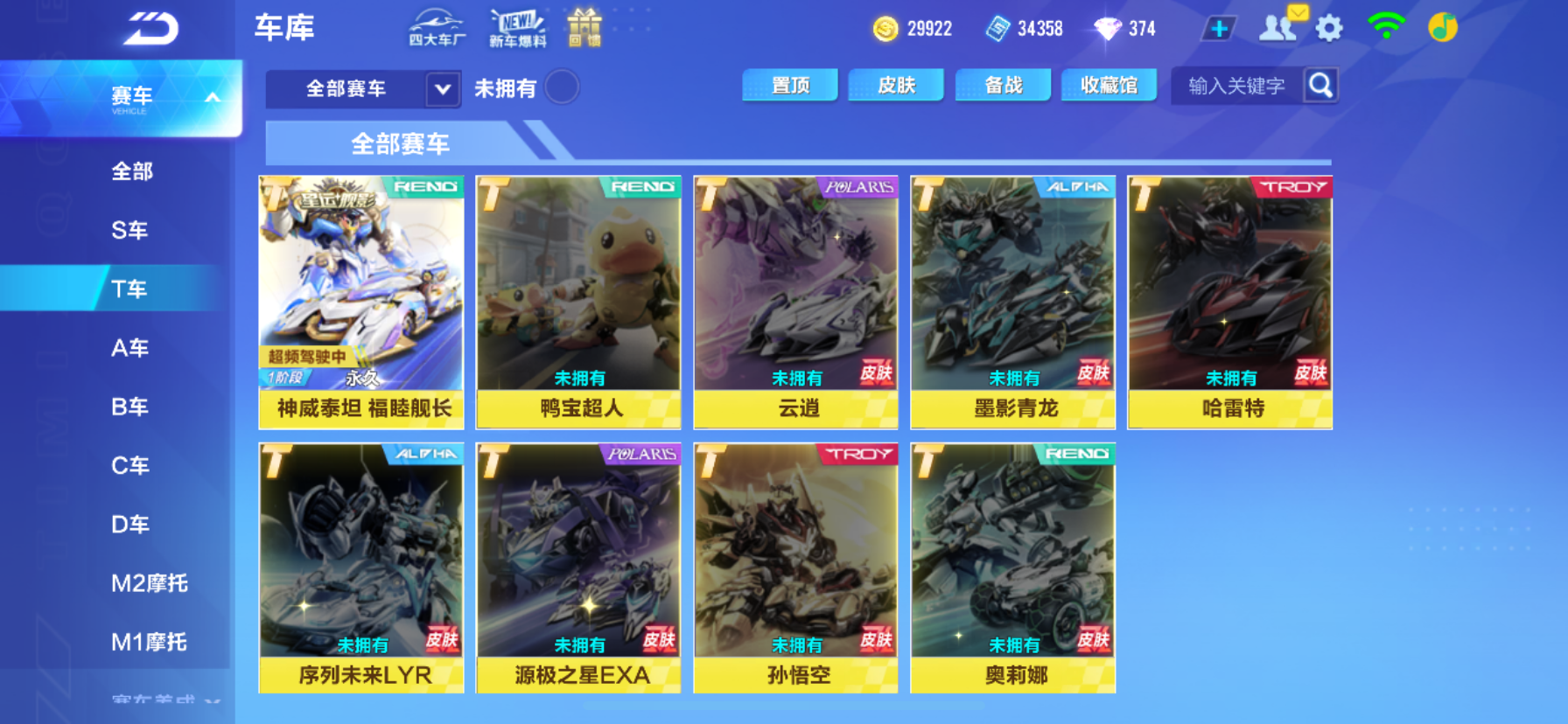 【神威泰坦带皮】实名: 可修改 永久T车:...