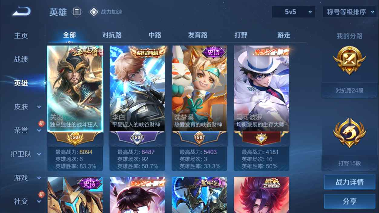 WZCU391854王者荣耀账号详情图3