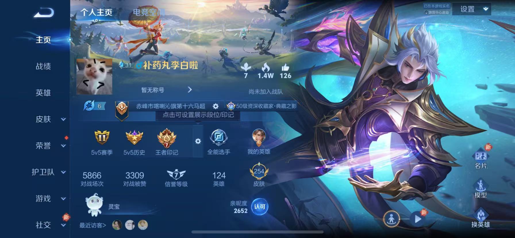 包人脸 实名: 不可修改 贵族等级: V8 英雄数: 123 皮肤数: 254 荣耀水晶: 鸣剑·曳影 传说皮: 久胜战神,炽阳神光,末日机甲-孙尚香,仲夏夜之梦,地狱之眼,淬星耀世,超时空战士-狄