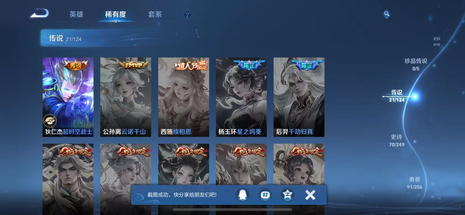 包人脸 实名: 不可修改 贵族等级: V8 英雄数: 123 皮肤数: 254 荣耀水晶: 鸣剑·曳影 传说皮: 久胜战神,炽阳神光,末日机甲-孙尚香,仲夏夜之梦,地狱之眼,淬星耀世,超时空战士-狄
