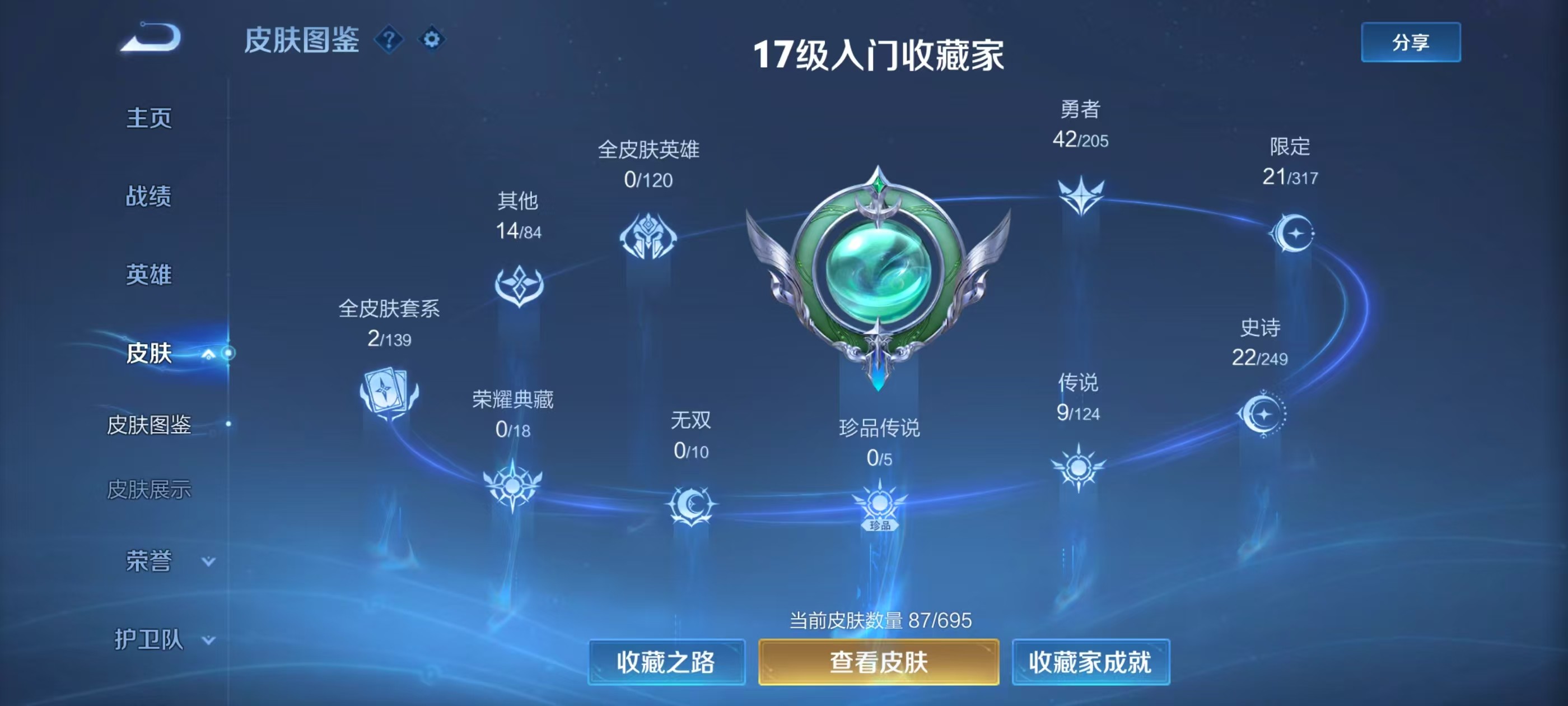 WZKG3127099王者荣耀账号详情图6 WZKG3127099王者荣耀账号详情图6
