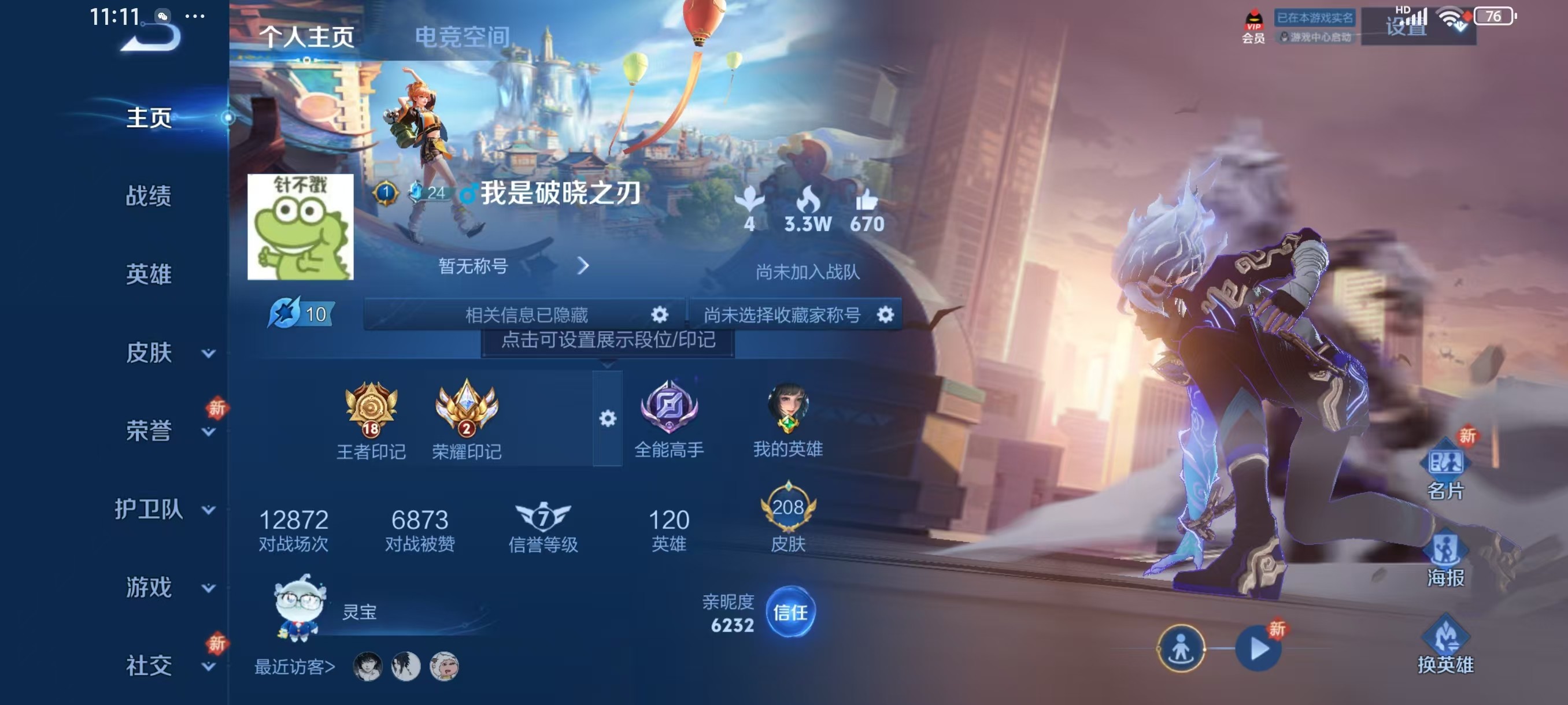 WZKG3101471王者荣耀账号详情图3