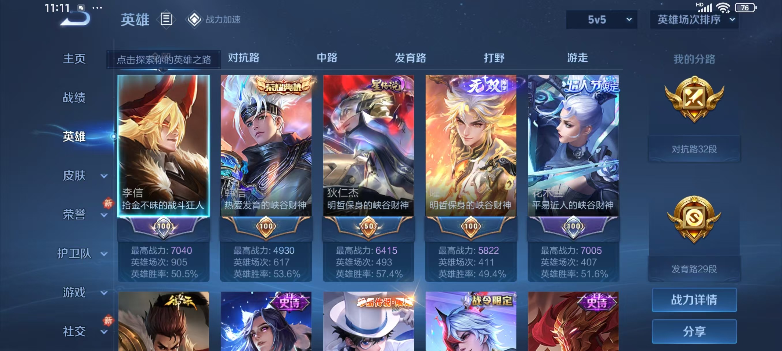 WZKG3101471王者荣耀账号详情图6