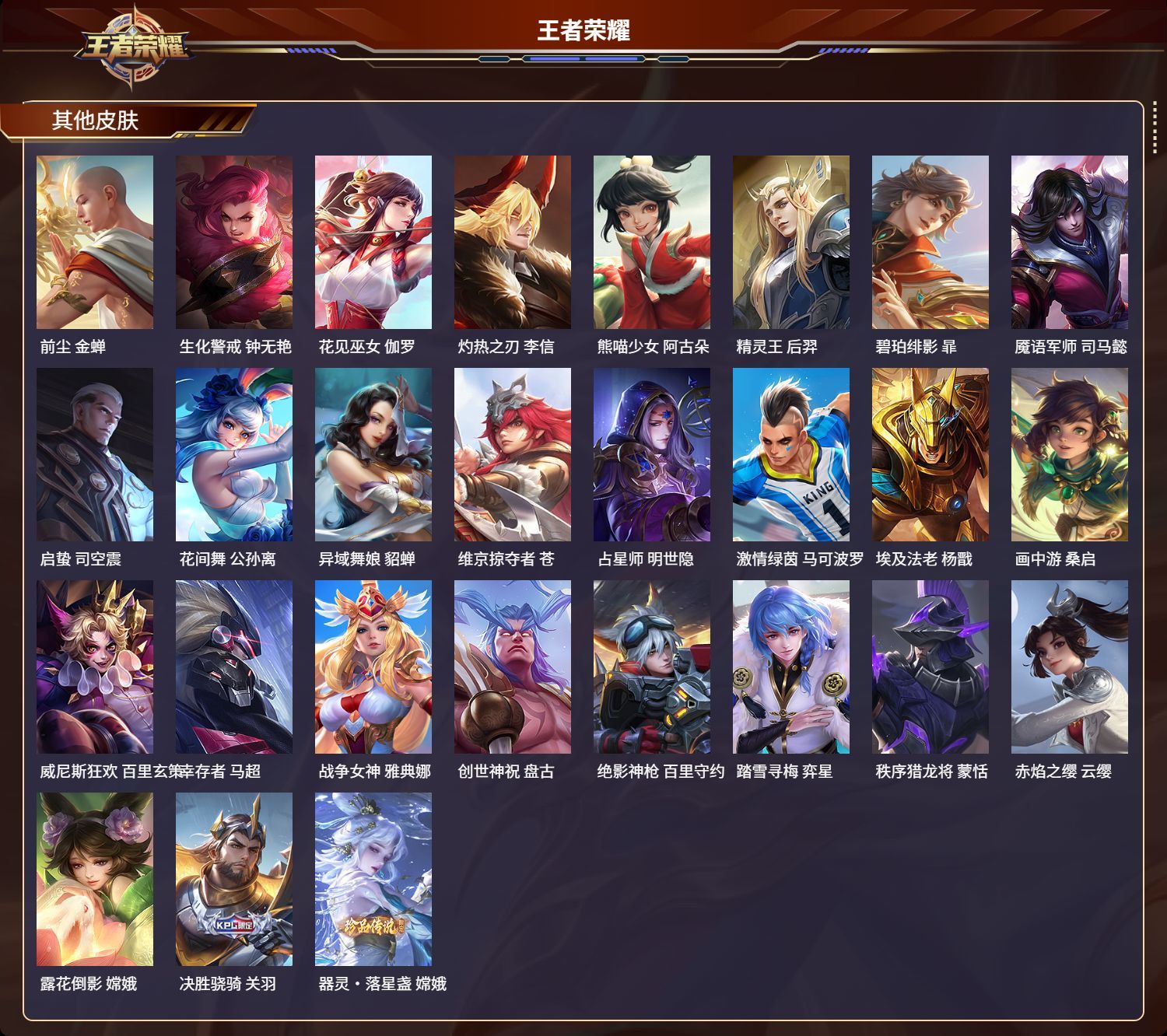WZKG3103809王者荣耀账号详情图9