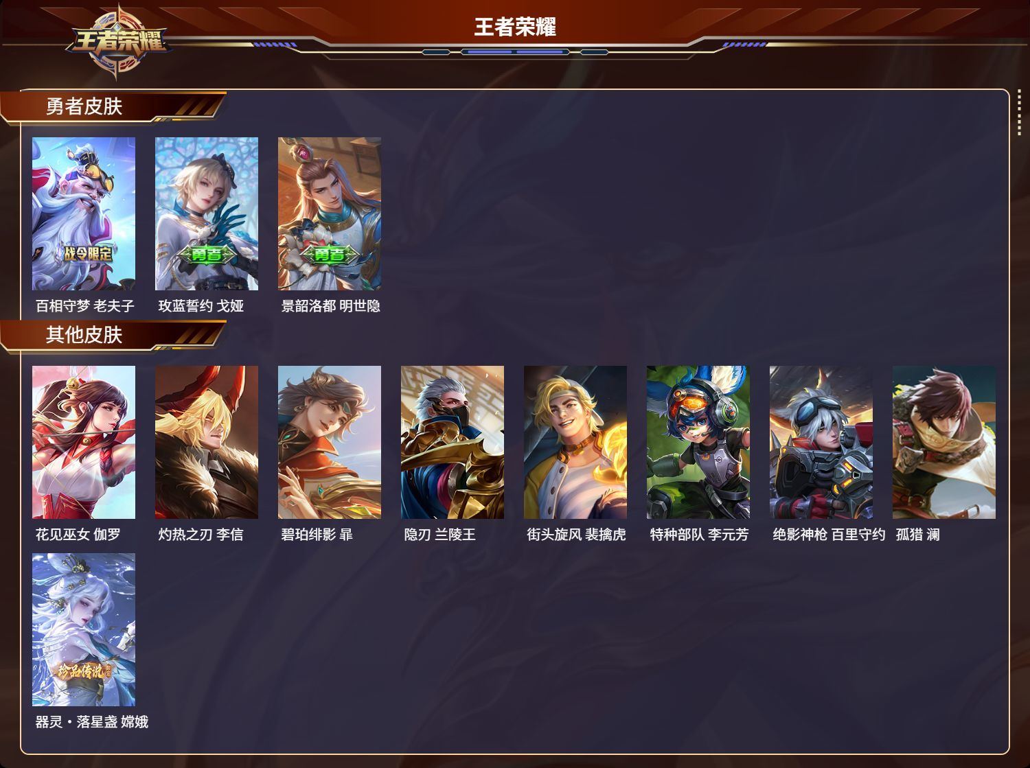 WZKG3103788王者荣耀账号详情图10