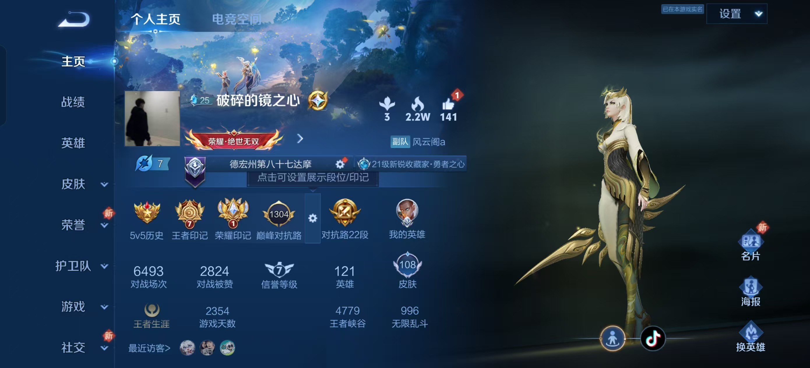 WZKG3101450王者荣耀账号详情图3