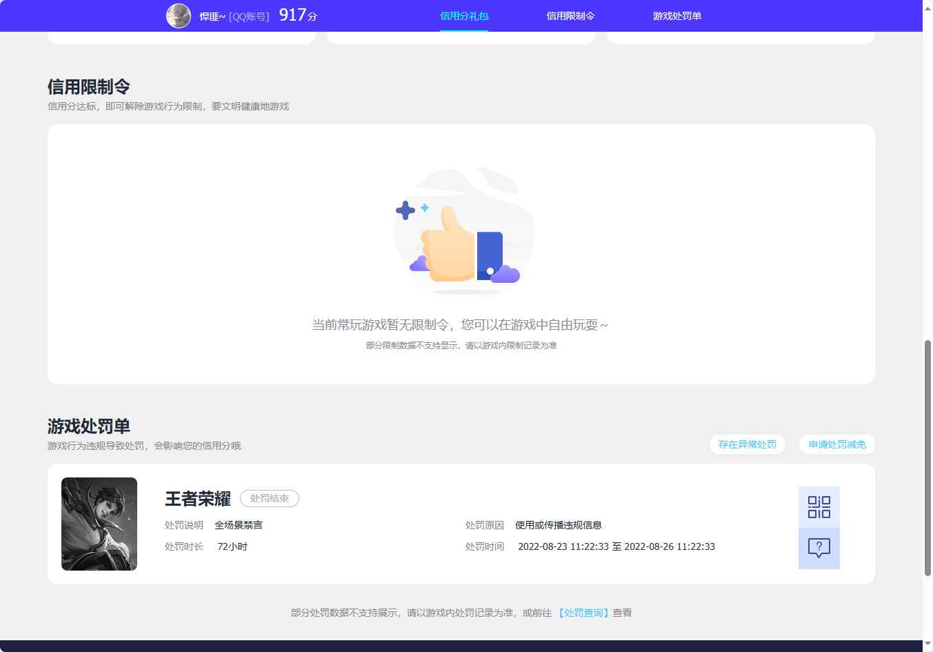 WZCU397607王者荣耀账号详情图5