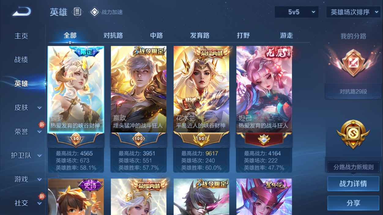 WZCU397570王者荣耀账号详情图3