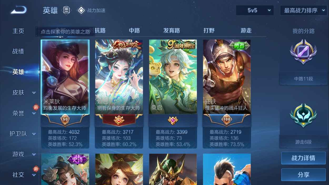 WZCU397523王者荣耀账号详情图3