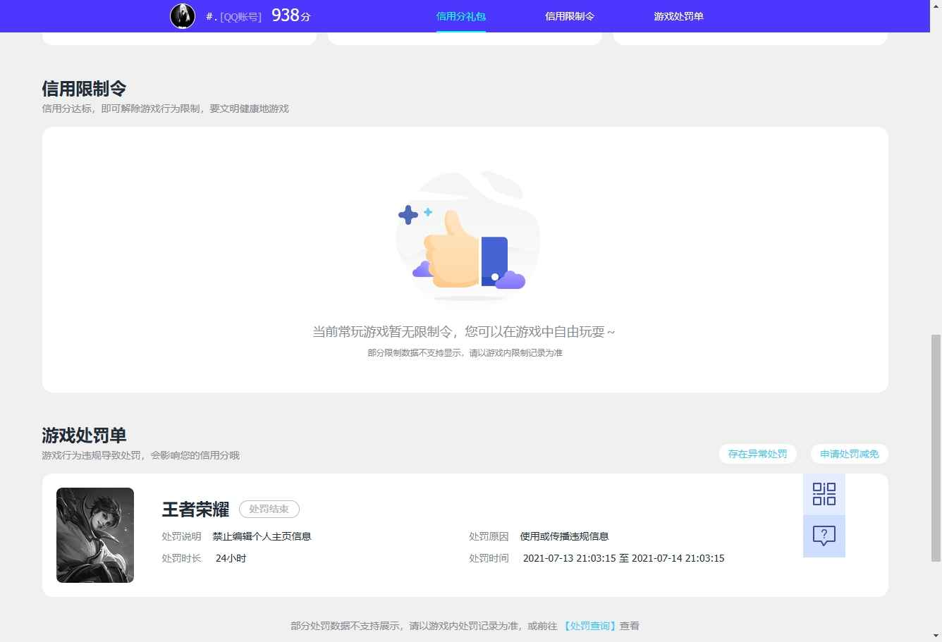WZCU397523王者荣耀账号详情图6