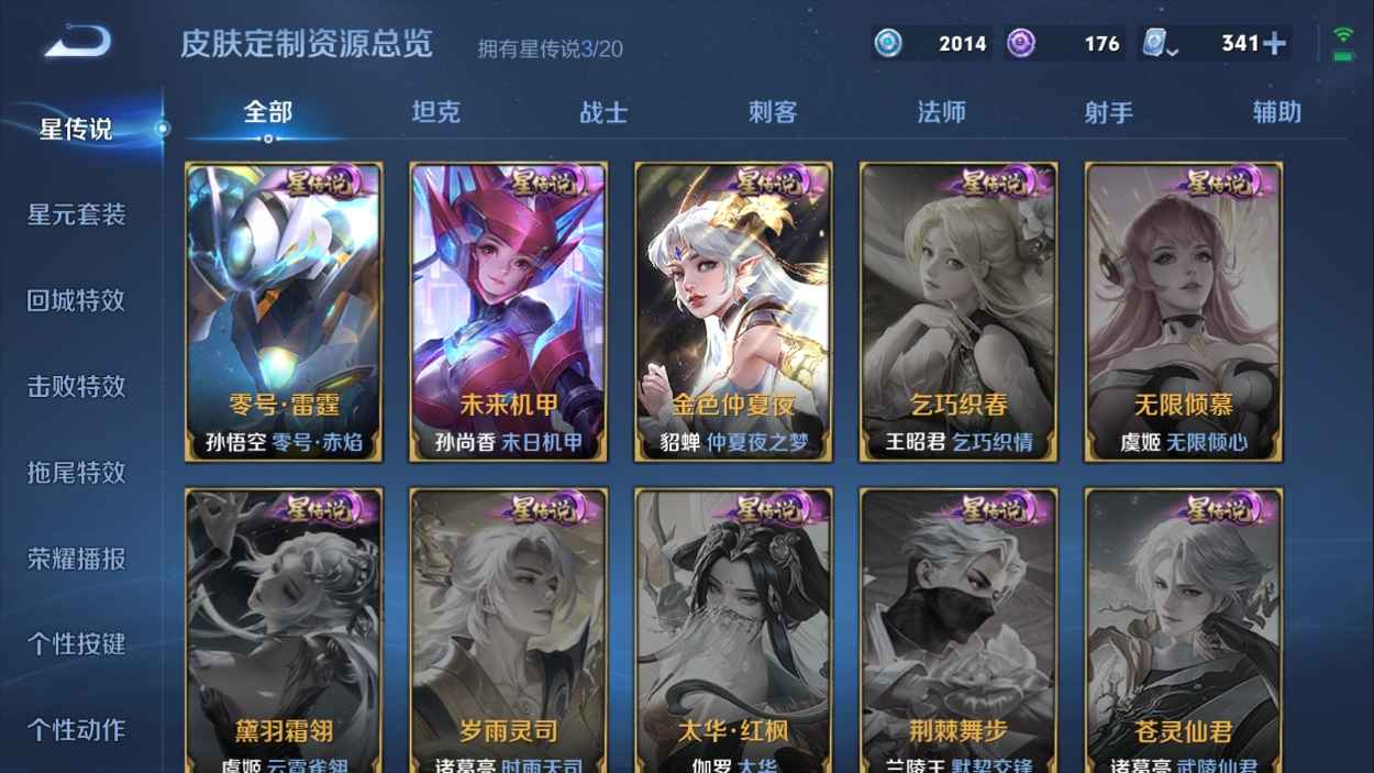 WZCU397503王者荣耀账号详情图4