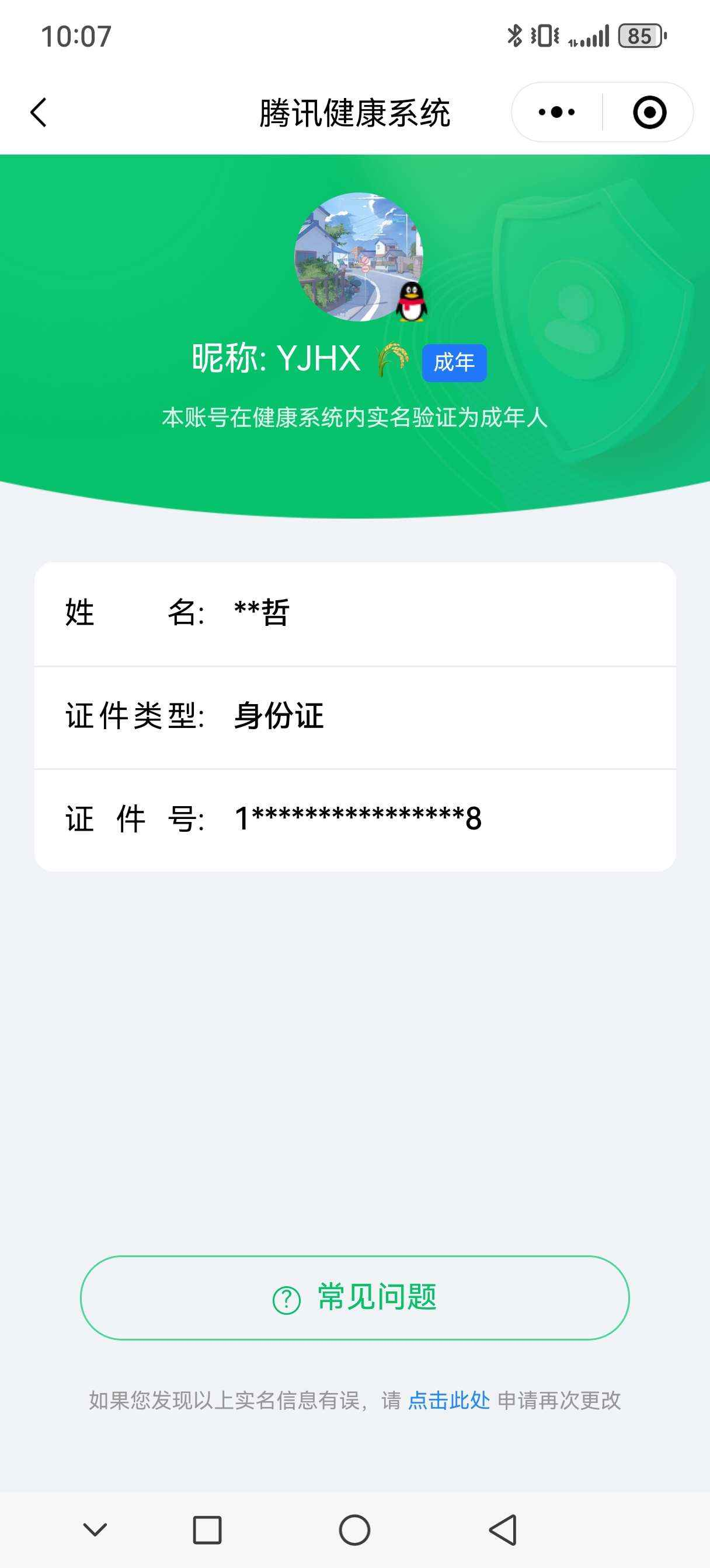 WZCU397503王者荣耀账号详情图6