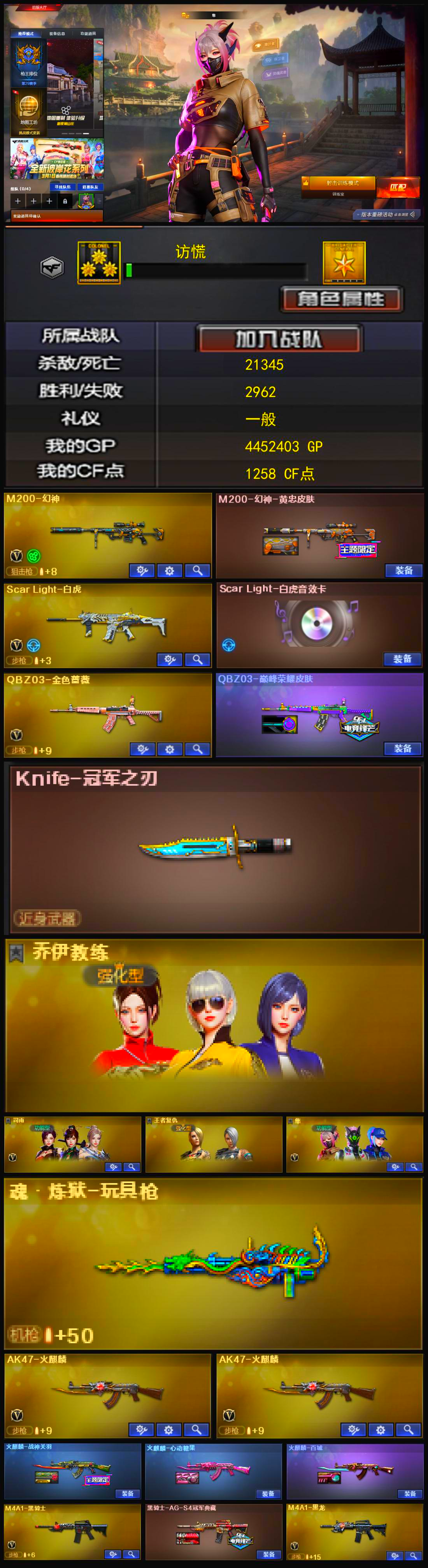 穿越火线账号北部战区河南一区[7635474]北部25V有二次 幻神+黄忠皮肤 白虎+音效卡 QBZ+荣耀巅峰皮肤  冠军之刃 王者之怒 COP白鲨 3套雷 战神关羽 冠军之啸 黑骑士S4 隼思雨都可以拓四防