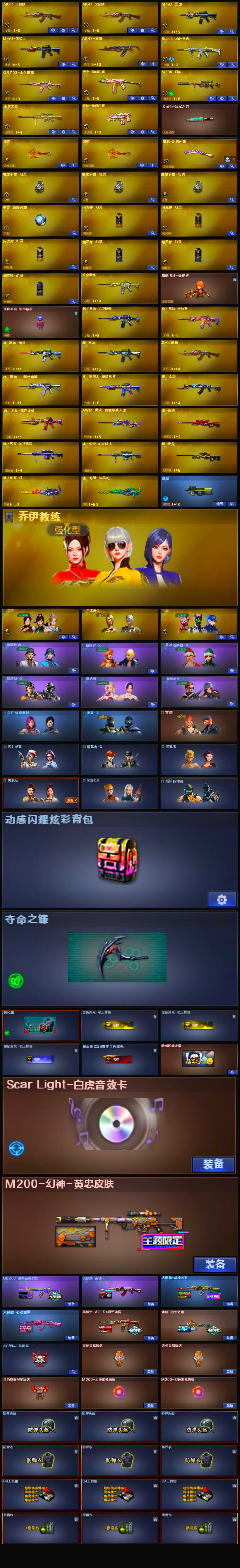 CFLX39966穿越火线账号详情图2