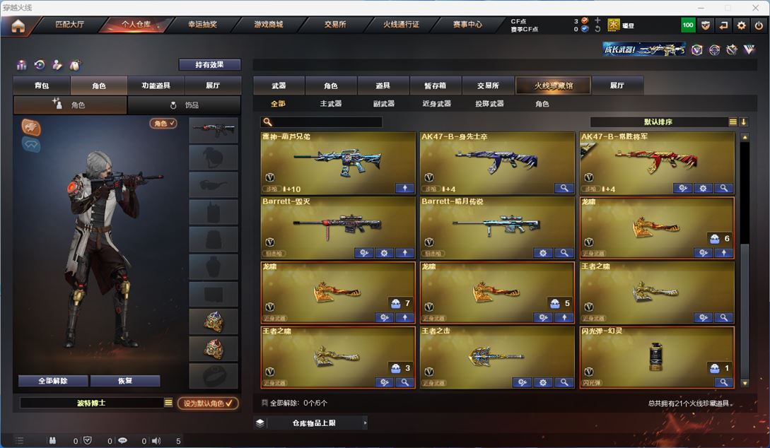 CFQM310581穿越火线账号详情图2
