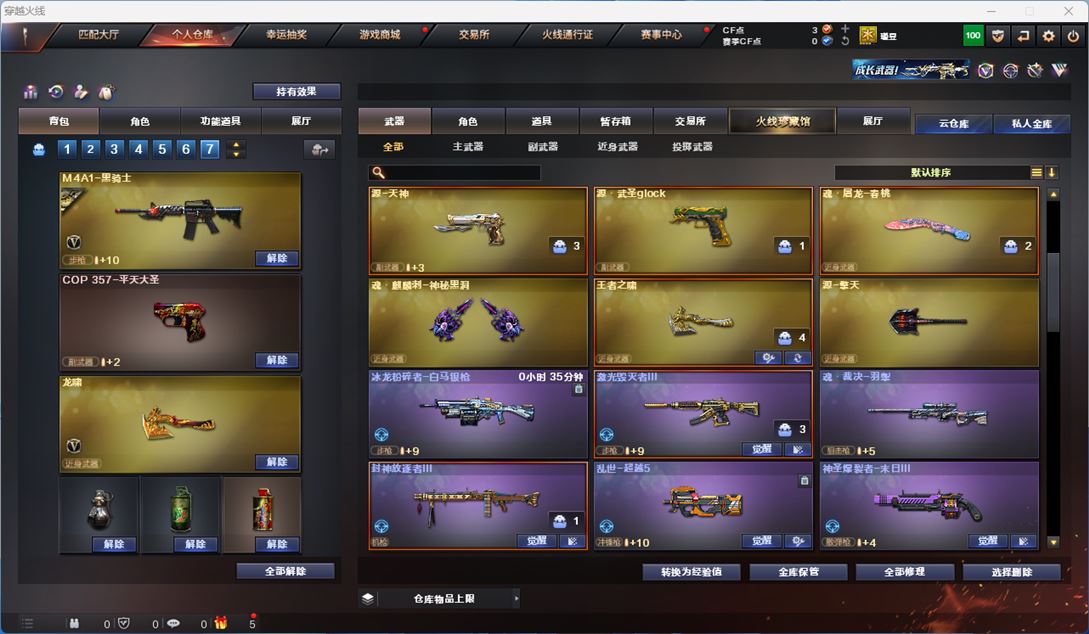 CFQM310581穿越火线账号详情图7