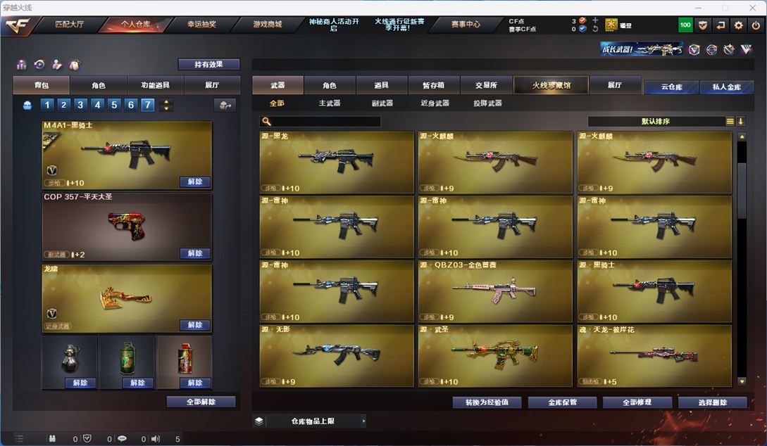 CFQM310581穿越火线账号详情图9