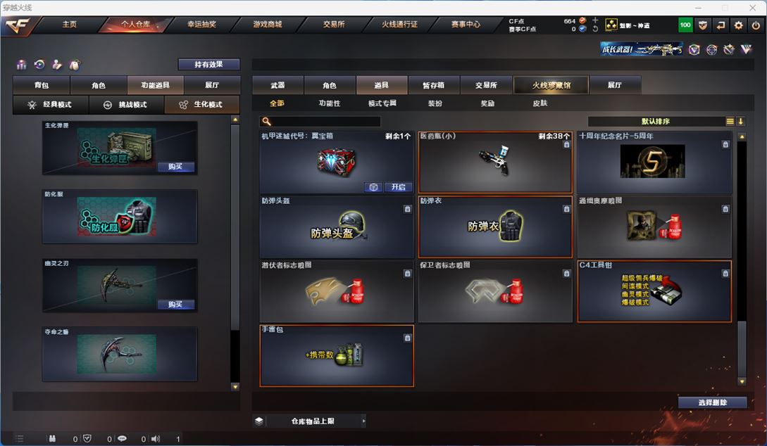 CFQM310582穿越火线账号详情图13