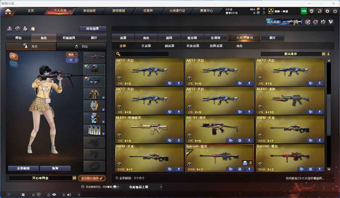 CFQM310582穿越火线账号详情图3