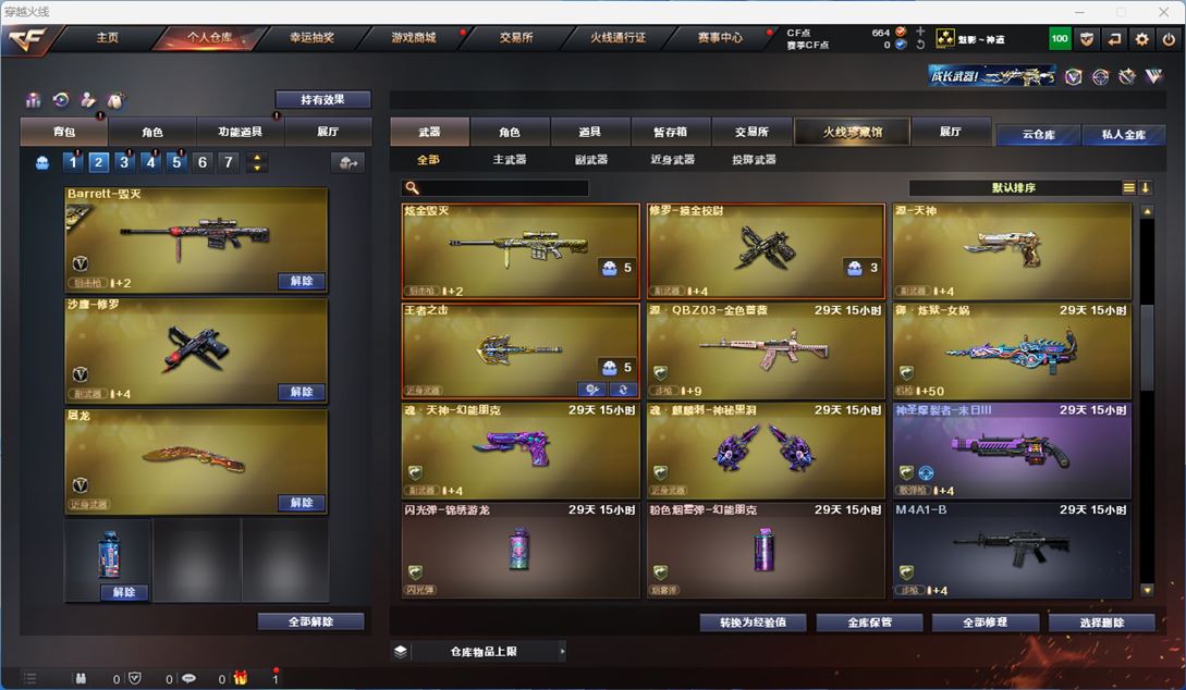CFQM310582穿越火线账号详情图7