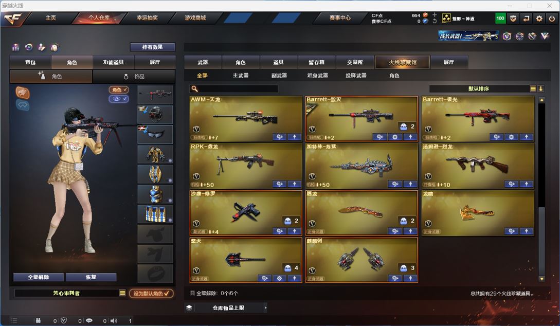 CFQM310582穿越火线账号详情图4