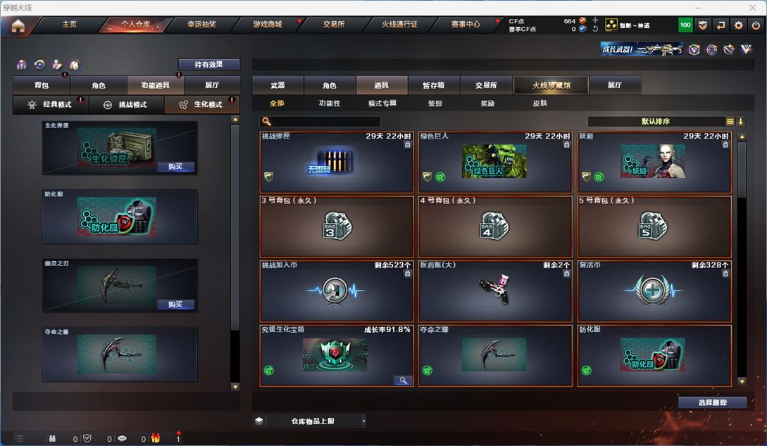 CFQM310582穿越火线账号详情图10