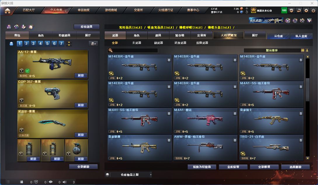 CFQM312198穿越火线账号详情图13 CFQM312198穿越火线账号详情图13