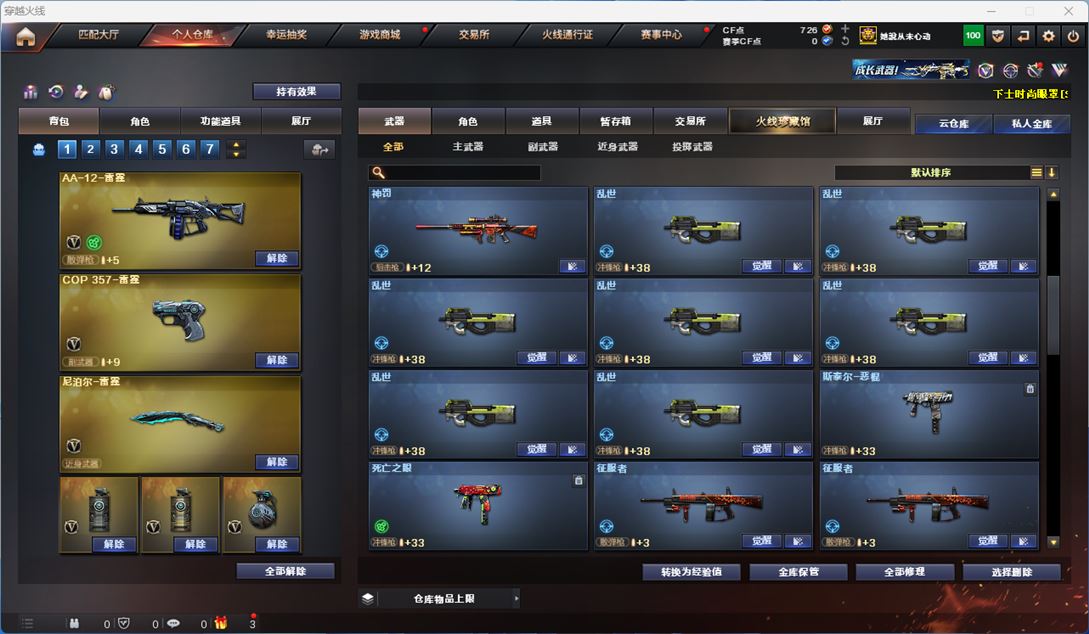 CFQM312198穿越火线账号详情图15 CFQM312198穿越火线账号详情图15