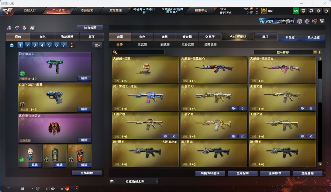 CFQM310587穿越火线账号详情图27