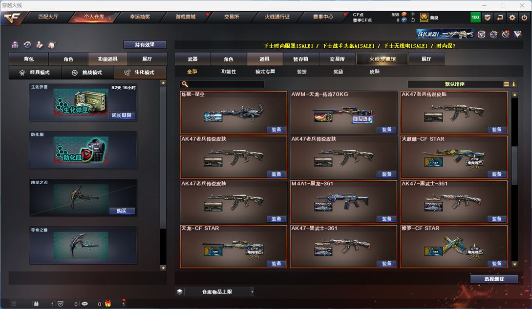 CFQM310587穿越火线账号详情图41