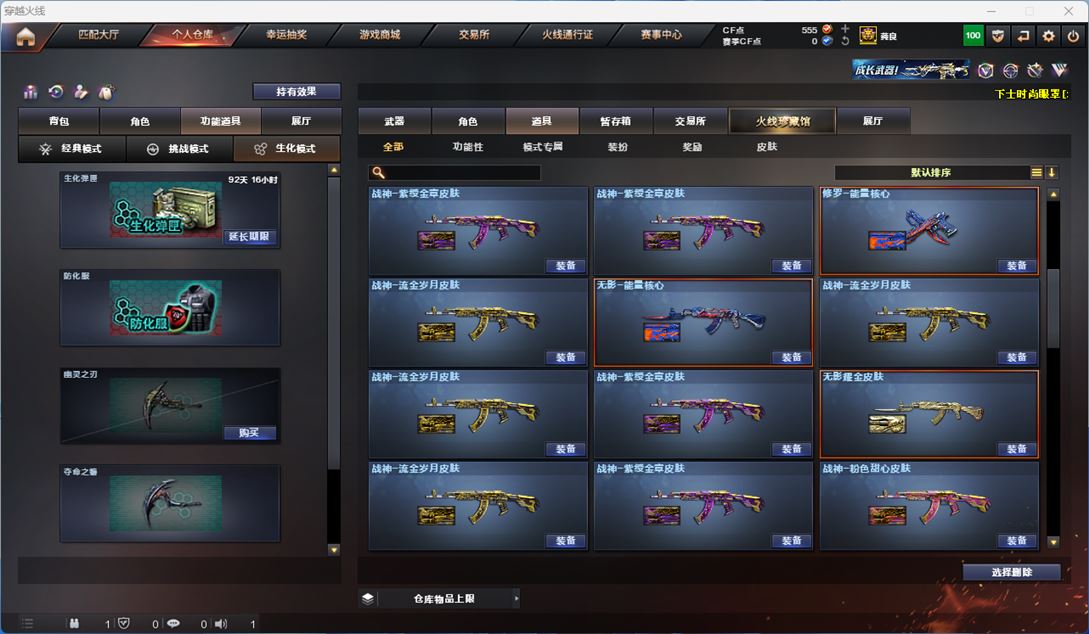 CFQM310587穿越火线账号详情图36