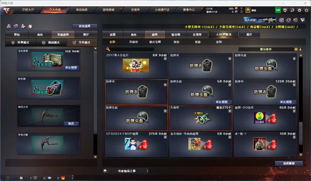 CFQM310587穿越火线账号详情图44