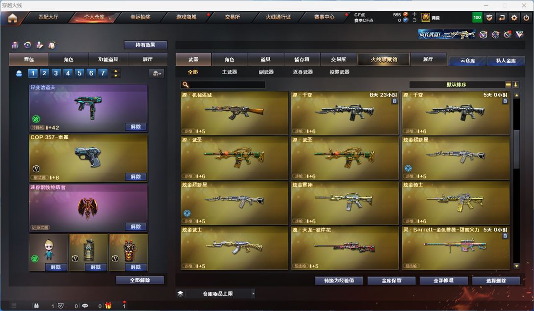 CFQM310587穿越火线账号详情图30