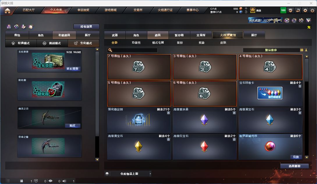 CFQM310587穿越火线账号详情图33